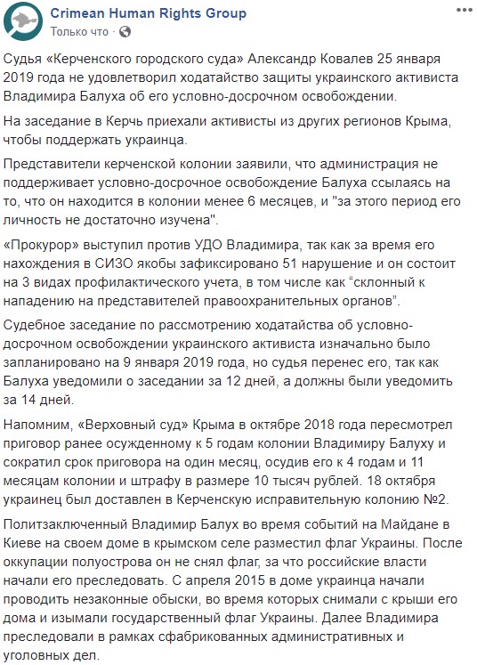 &quot;Суд&quot; в окупованому Криму не звільнив достроково Балуха